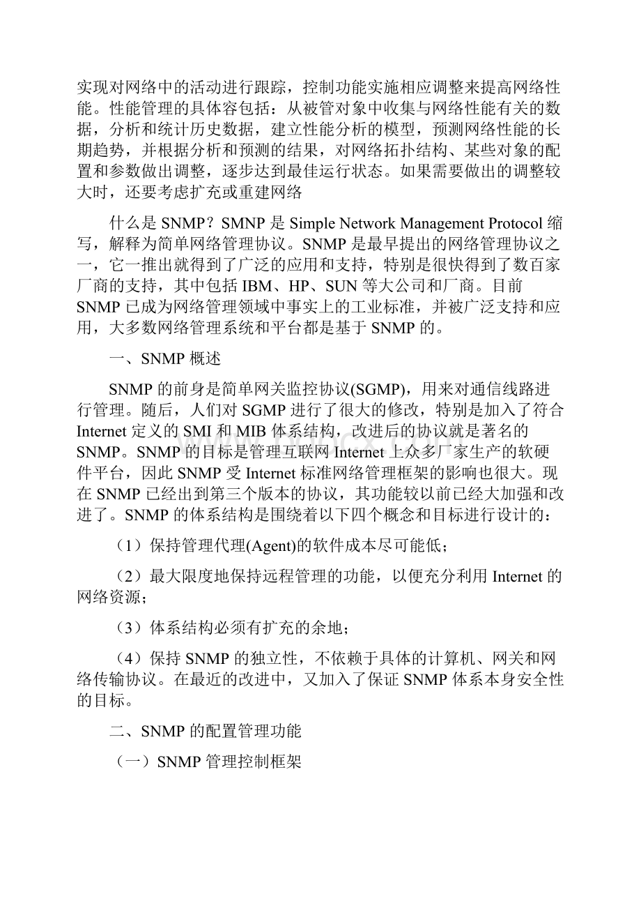 SNMP的功能及使用.docx_第2页