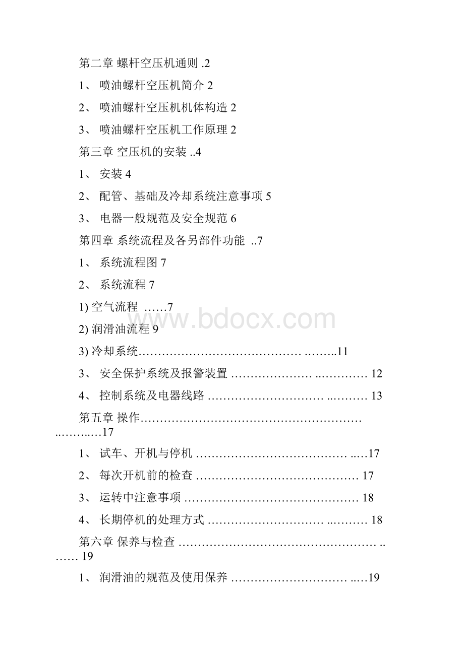 开山螺杆空压机说明书.docx_第2页