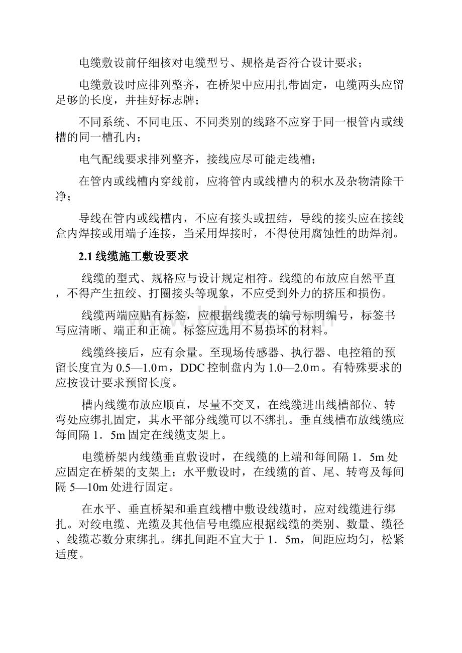 楼宇自控施工方案.docx_第2页