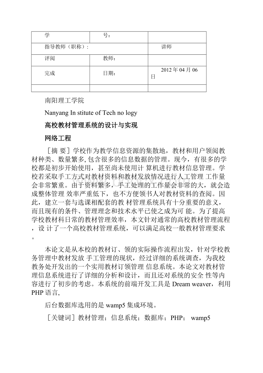 高校教材管理系统方案.docx_第2页