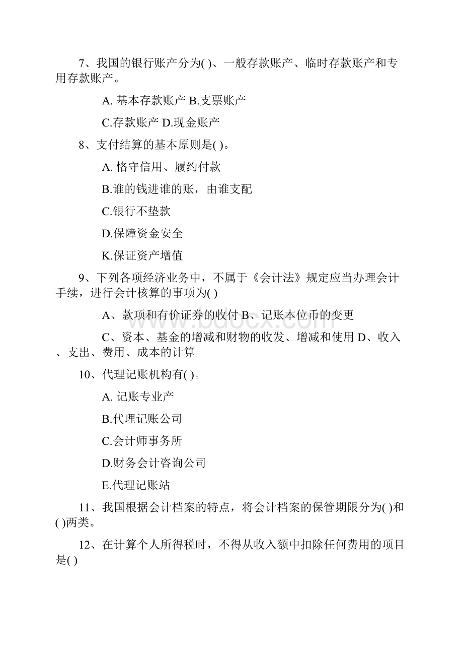 宁夏回族自治区注册会计师考试《税法》预习税务筹划必备资料.docx_第2页