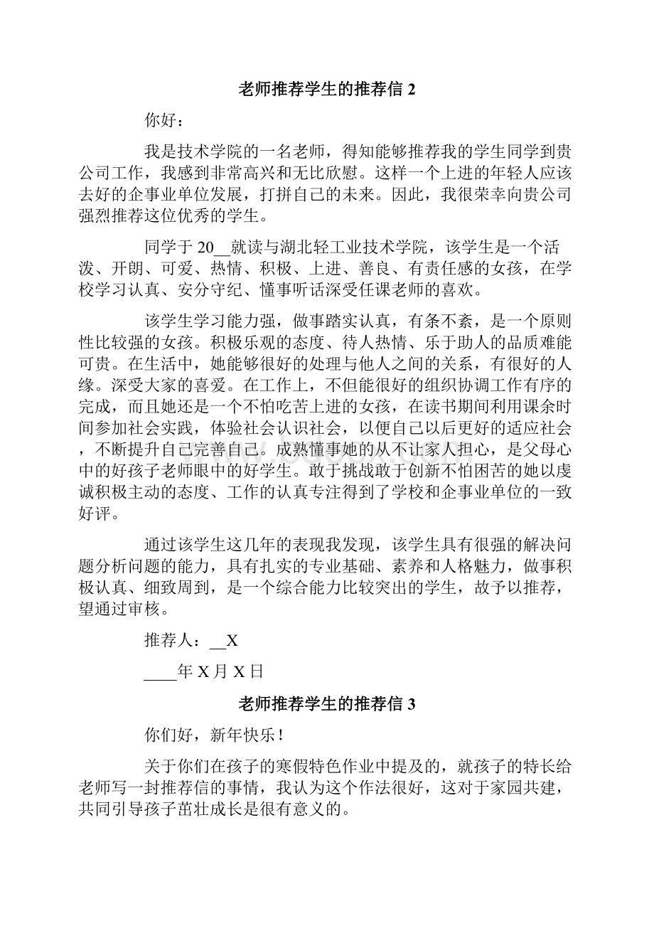 老师推荐学生的推荐信15篇.docx_第2页