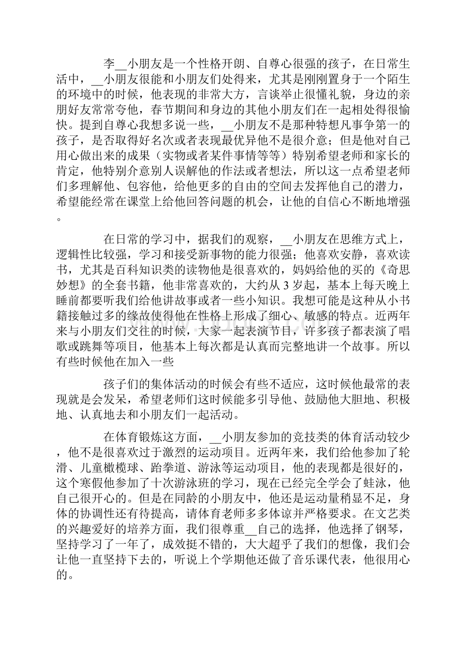 老师推荐学生的推荐信15篇.docx_第3页