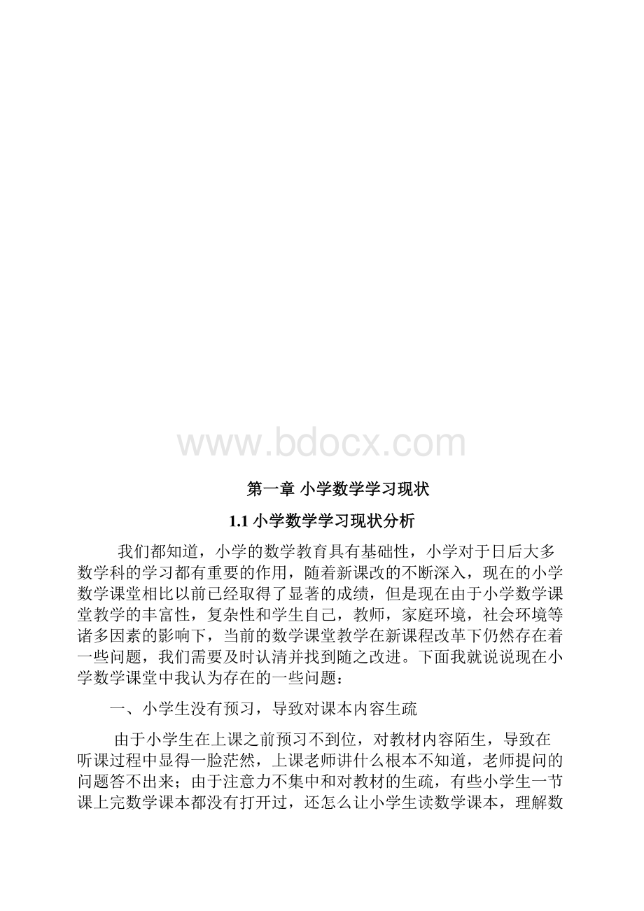 本科毕业生论文设计数学专业.docx_第3页