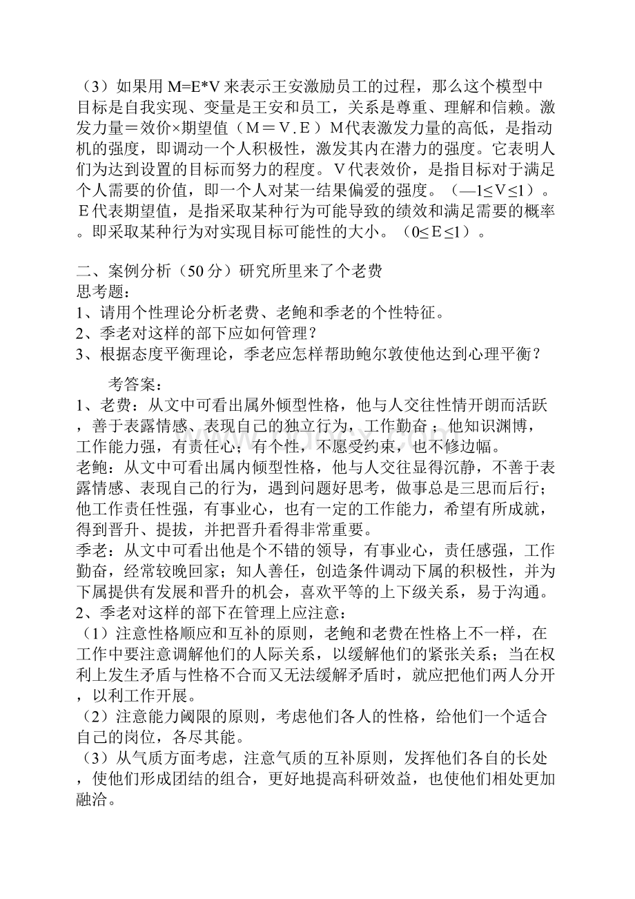 全新电大《组织行为学形成性考核册》答案.docx_第2页