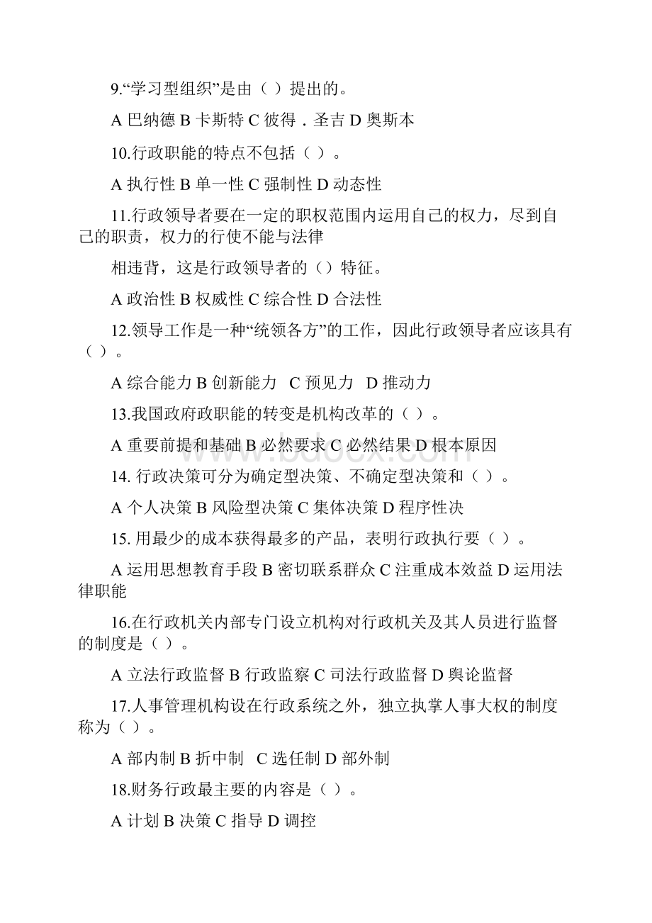 行政管理学题库答案.docx_第2页