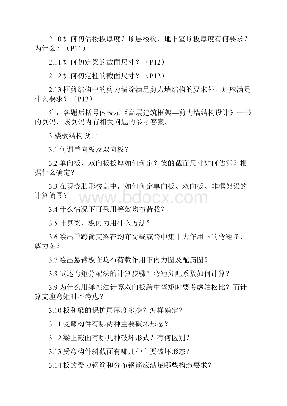 广东工业大学建设学院Word文件下载.docx_第2页