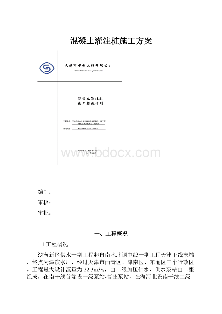 混凝土灌注桩施工方案.docx