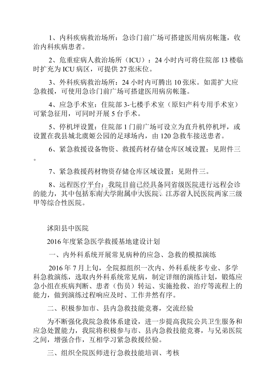 紧急救援基地建设方案Word格式文档下载.docx_第3页