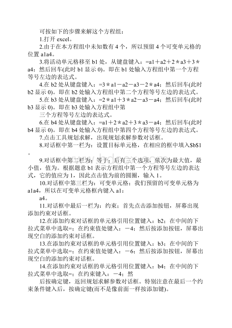 excel表格求未知数文档格式.docx_第2页