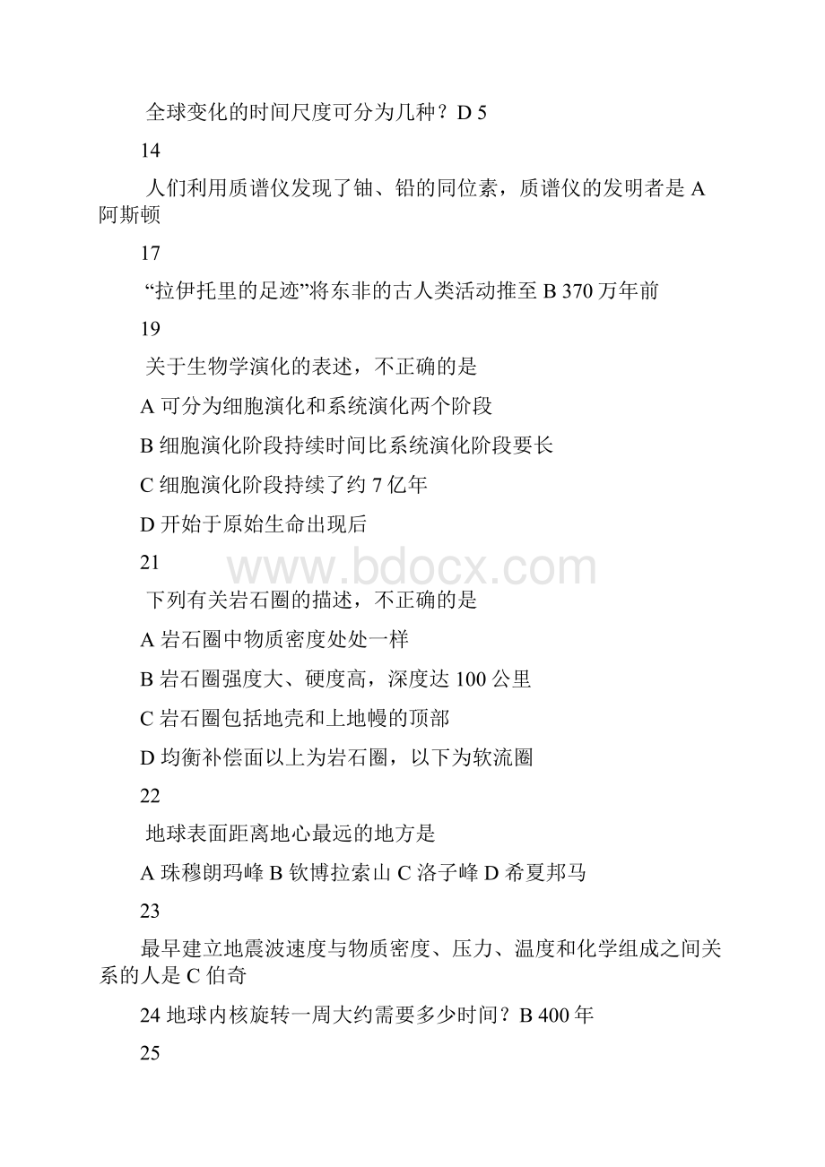 认识地球题库23Word格式文档下载.docx_第2页