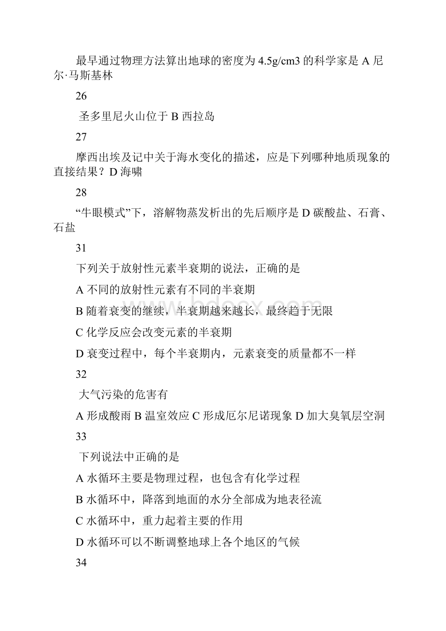 认识地球题库23Word格式文档下载.docx_第3页