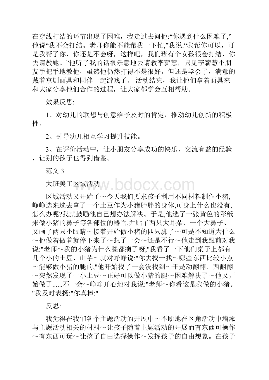 大班区域观察记录100篇区观察记录100篇.docx_第2页