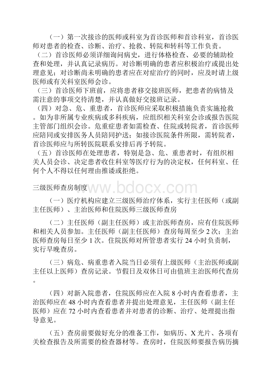 中蒙医院医疗核心制度.docx_第2页