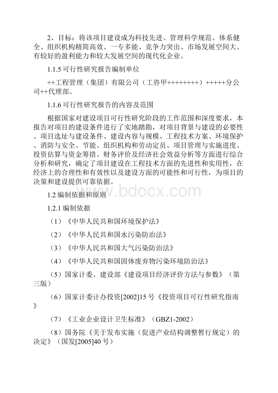 年产10万吨石灰生产线建设项目可行性研究报告.docx_第2页