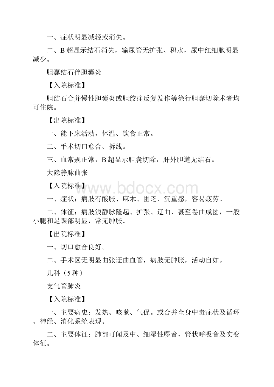 50种常见疾病入出院标准Word文档格式.docx_第3页