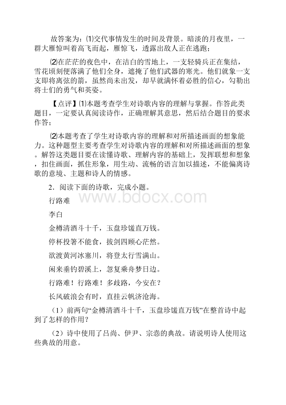 中考语文诗歌鉴赏+现代文阅读解题技巧超强及练习题答案.docx_第2页