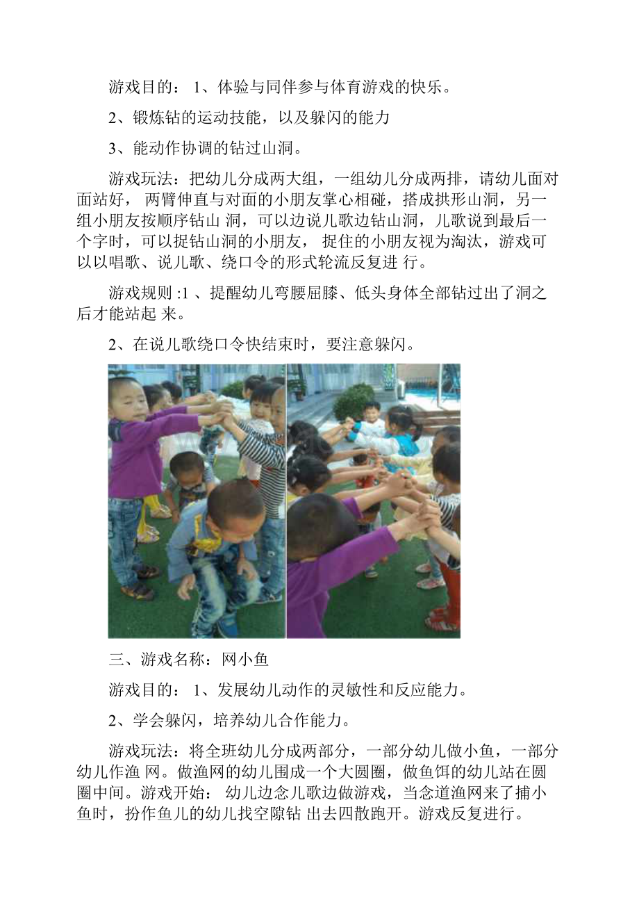 幼儿园小班户外活动游戏Word格式.docx_第2页