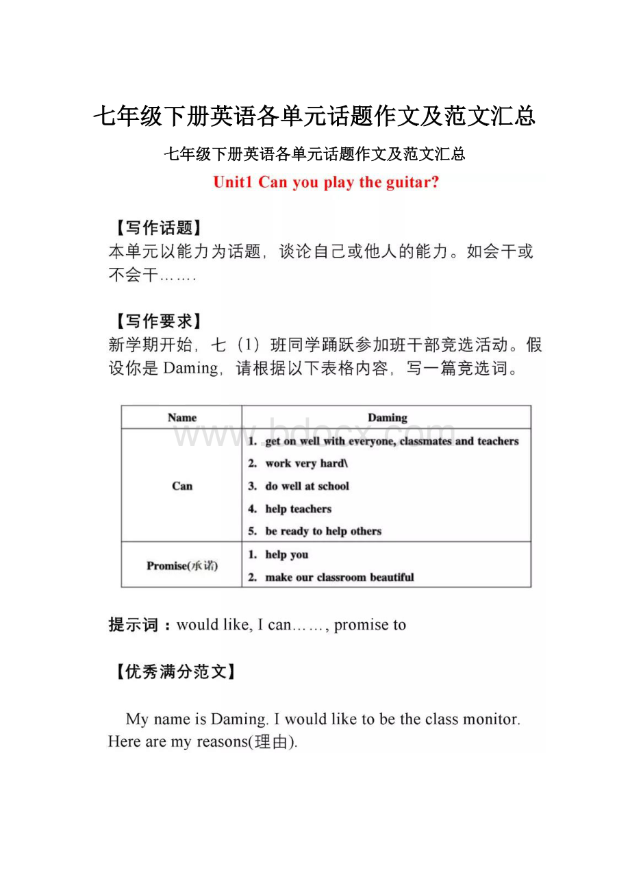 七年级下册英语各单元话题作文及范文汇总.docx