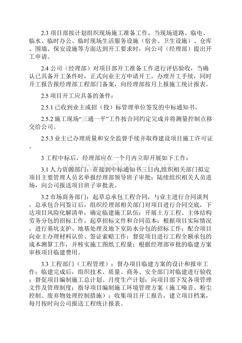 工程管理制度 推荐.docx_第2页