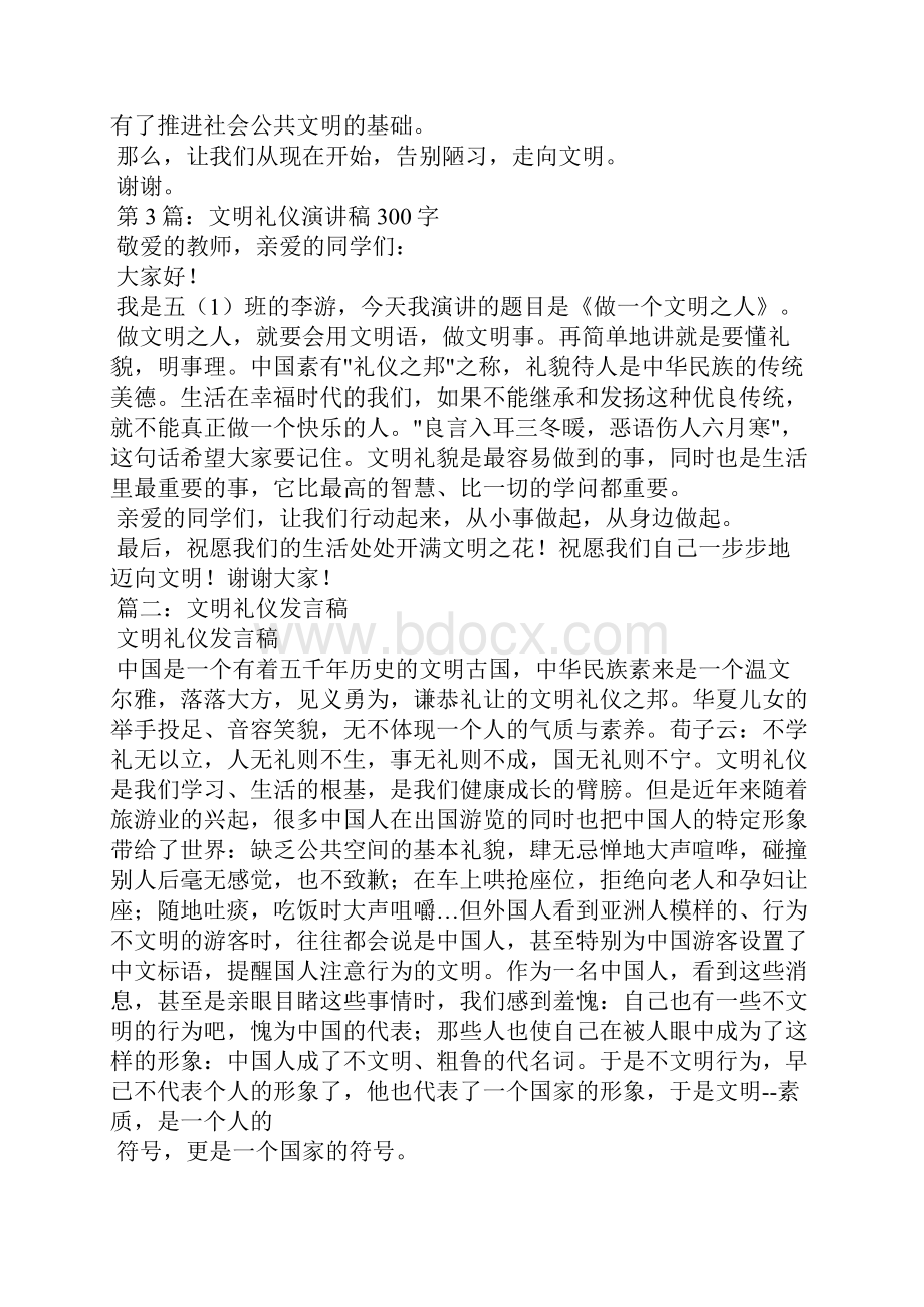 文明礼仪发言稿300字.docx_第2页