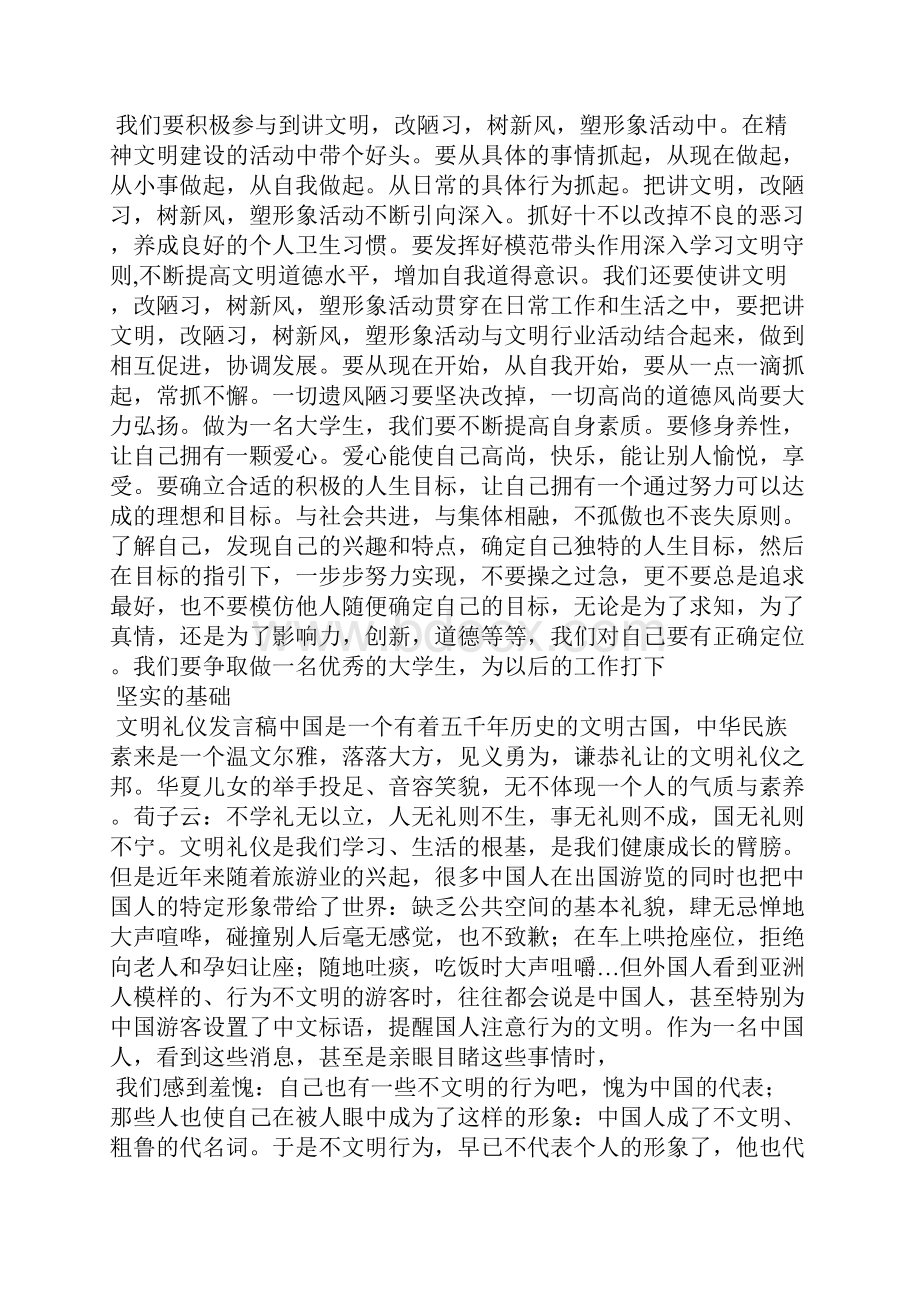 文明礼仪发言稿300字.docx_第3页