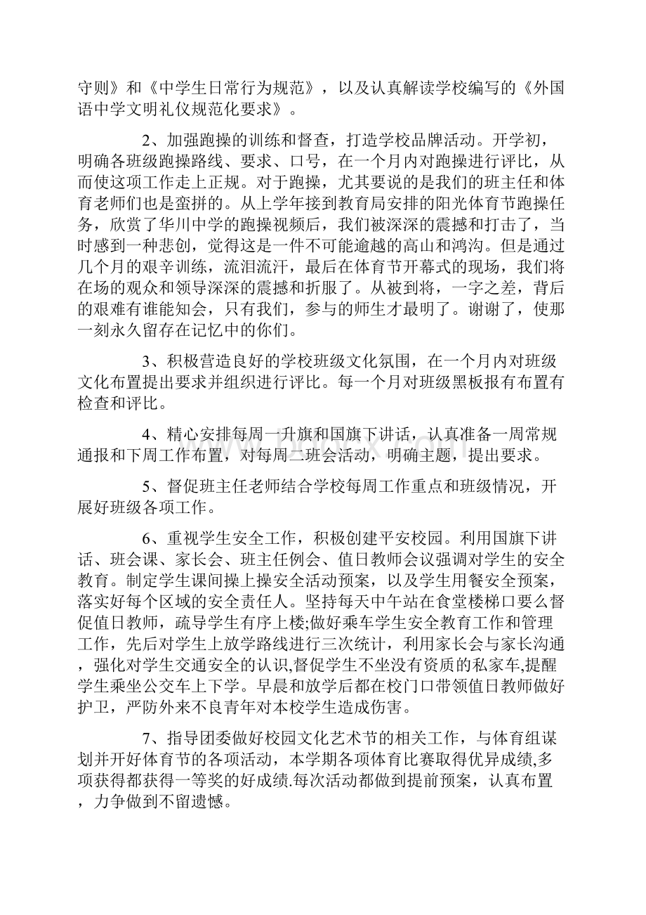 德育主任述职述廉报告.docx_第2页