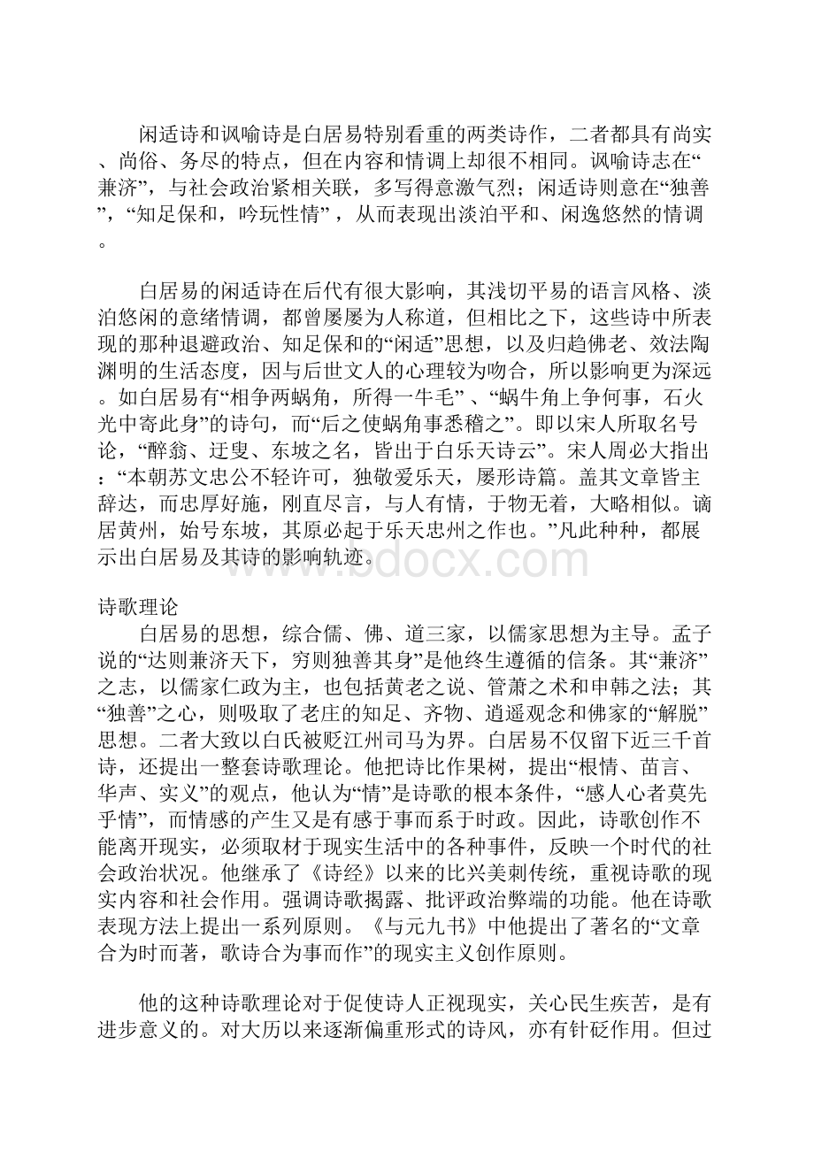 白居易送幼史赏析翻译.docx_第2页