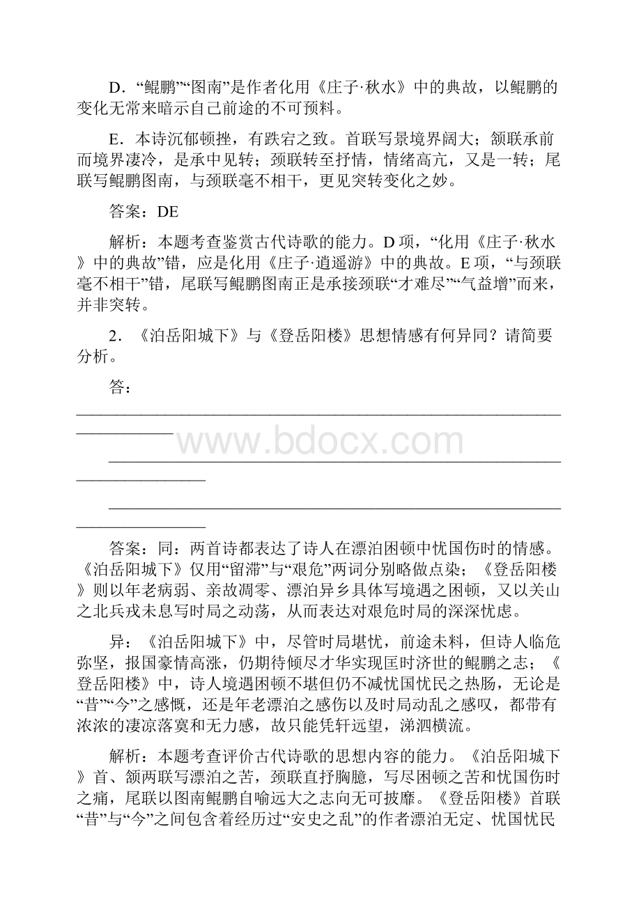 高考语文一轮复习天天练36古代诗歌鉴赏四情感态度篇.docx_第2页