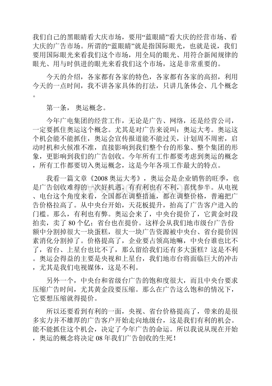 在集团经营创收工作推进会上的讲话.docx_第2页