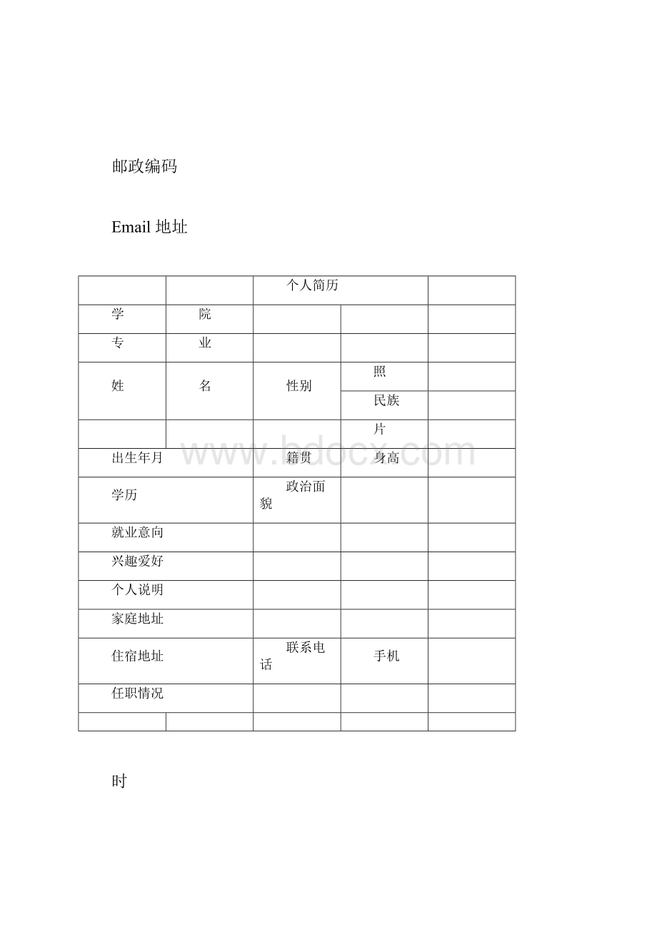 国外导师的简历模板.docx_第3页