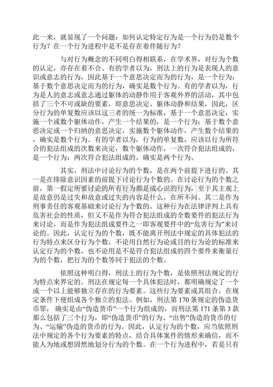 论刑法中的伴随行为.docx_第3页