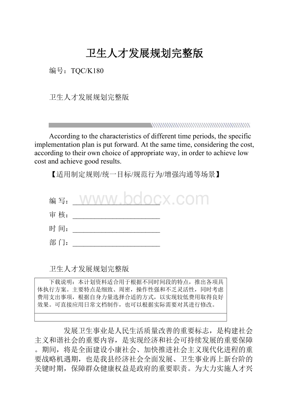 卫生人才发展规划完整版.docx_第1页