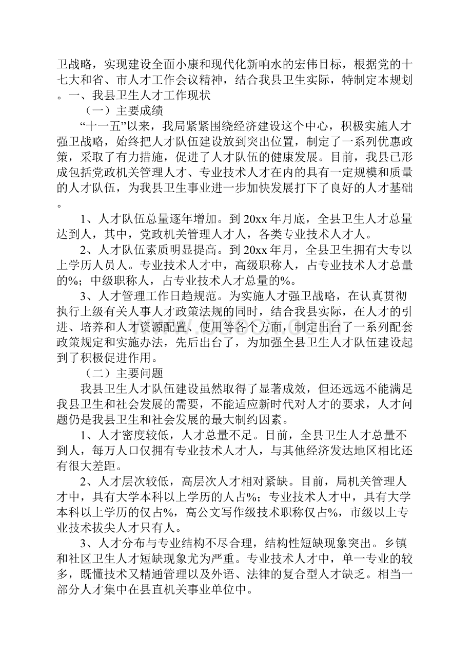 卫生人才发展规划完整版.docx_第2页