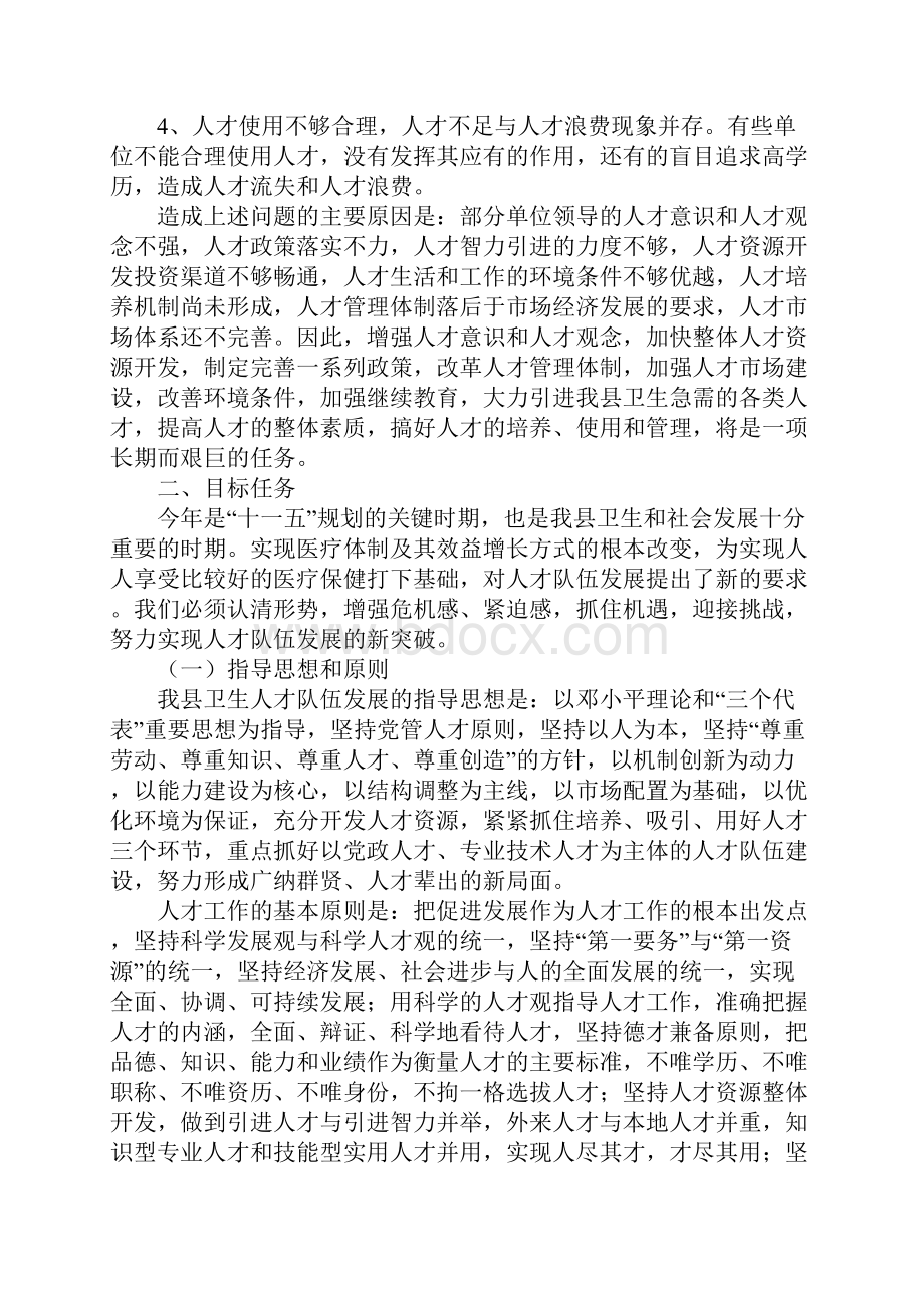 卫生人才发展规划完整版.docx_第3页