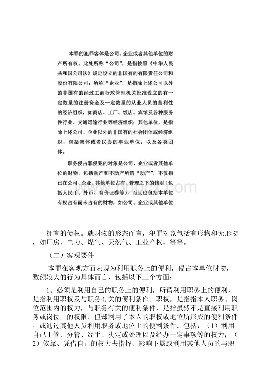 职务侵占罪的立案标准和构成.docx_第2页