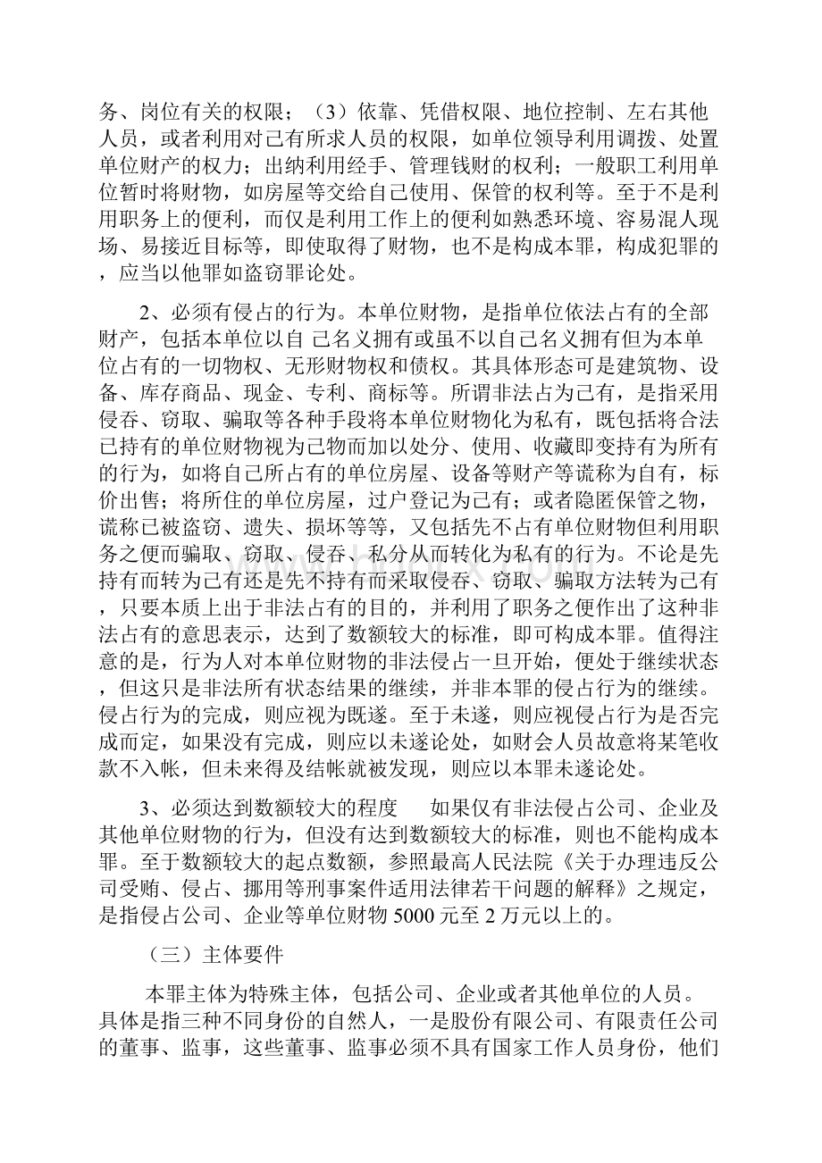 职务侵占罪的立案标准和构成.docx_第3页