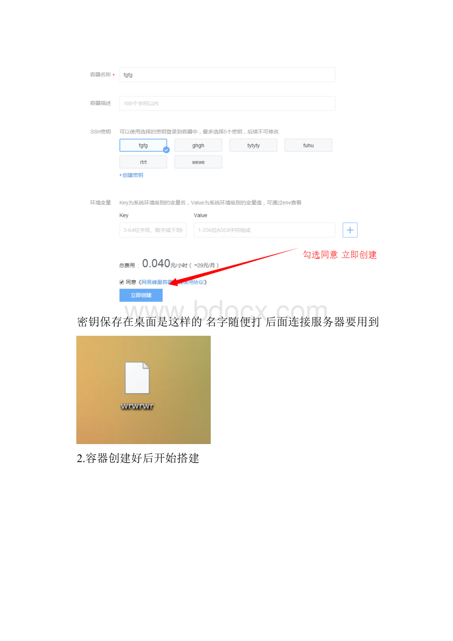 手动搭建云免服务器超详细教程Word文档格式.docx_第2页