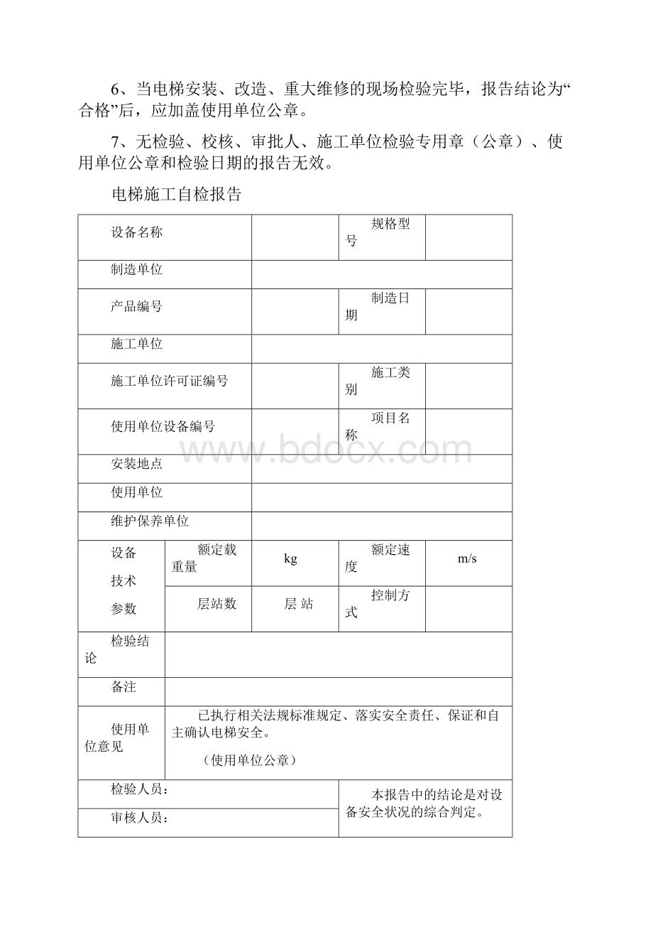 电梯安装改造自检报告 封皮+内容部分.docx_第2页