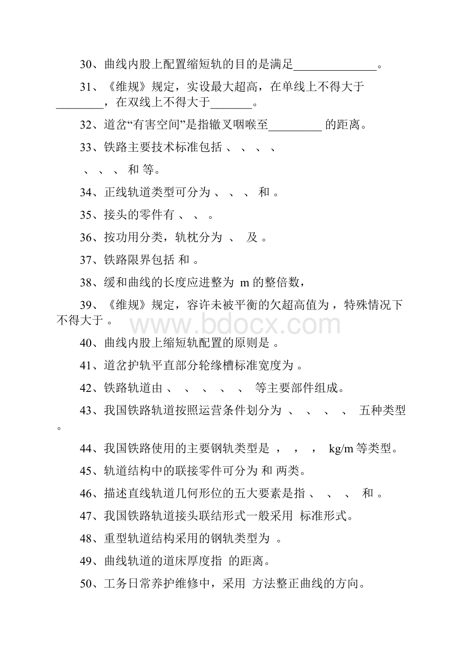 《铁路轨道》精品课 习题练习132.docx_第3页