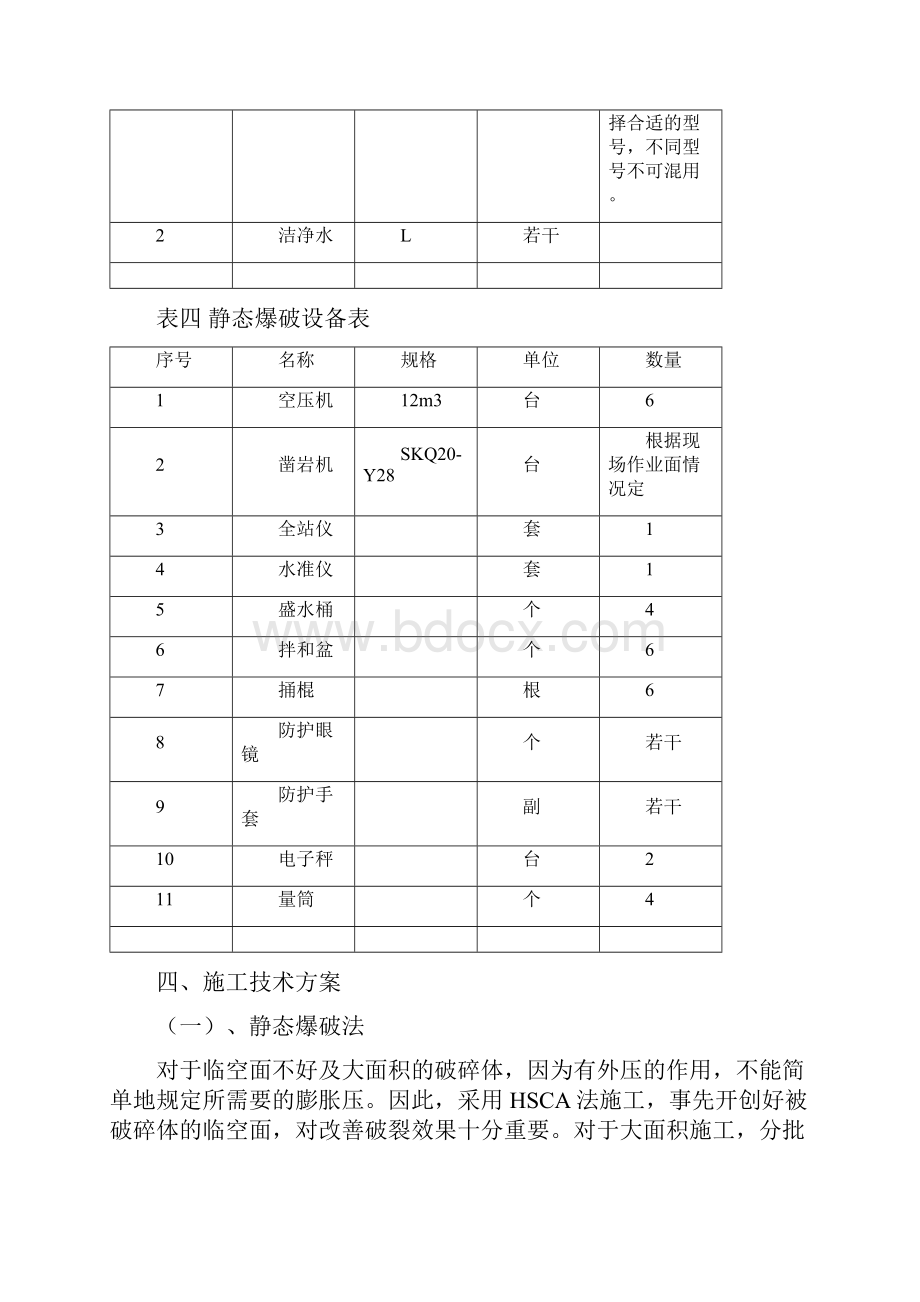 静态爆破方案.docx_第3页