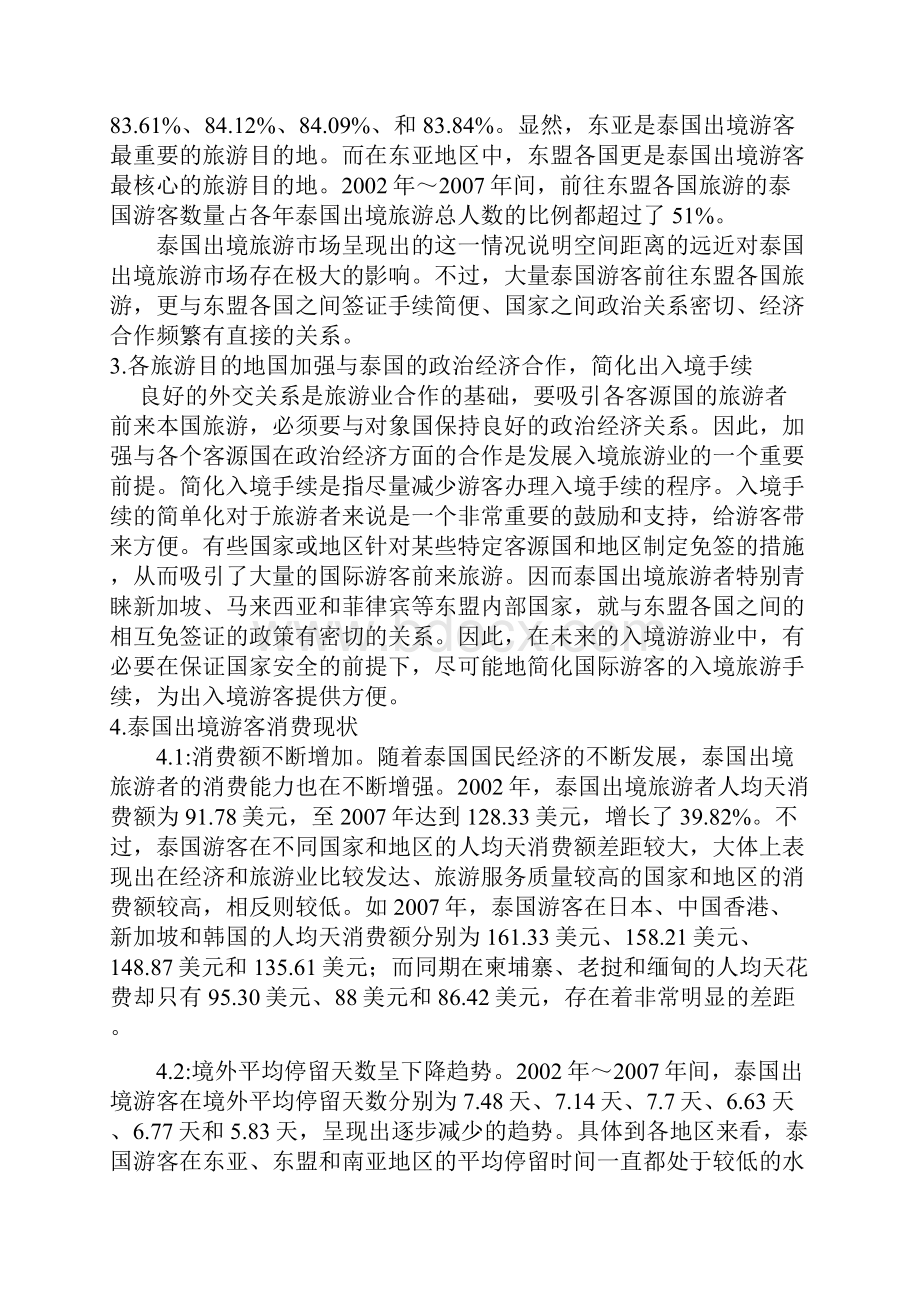 泰国出入境旅游状况分析.docx_第2页