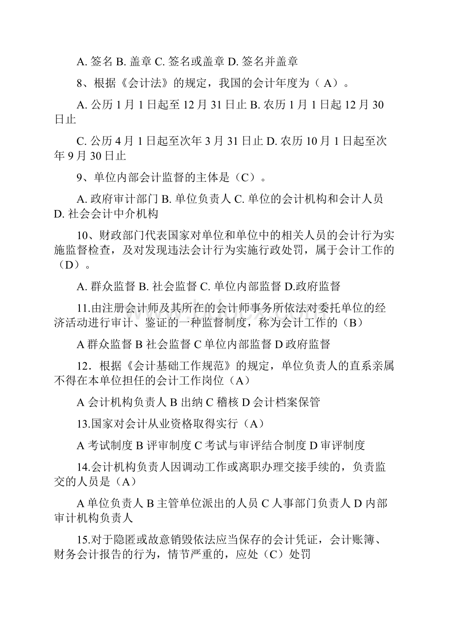 财经法规与职业道德试题.docx_第2页