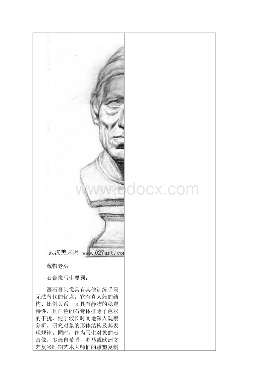 广东省五羊职业技能鉴定所推介初级石膏画法推介.docx_第3页