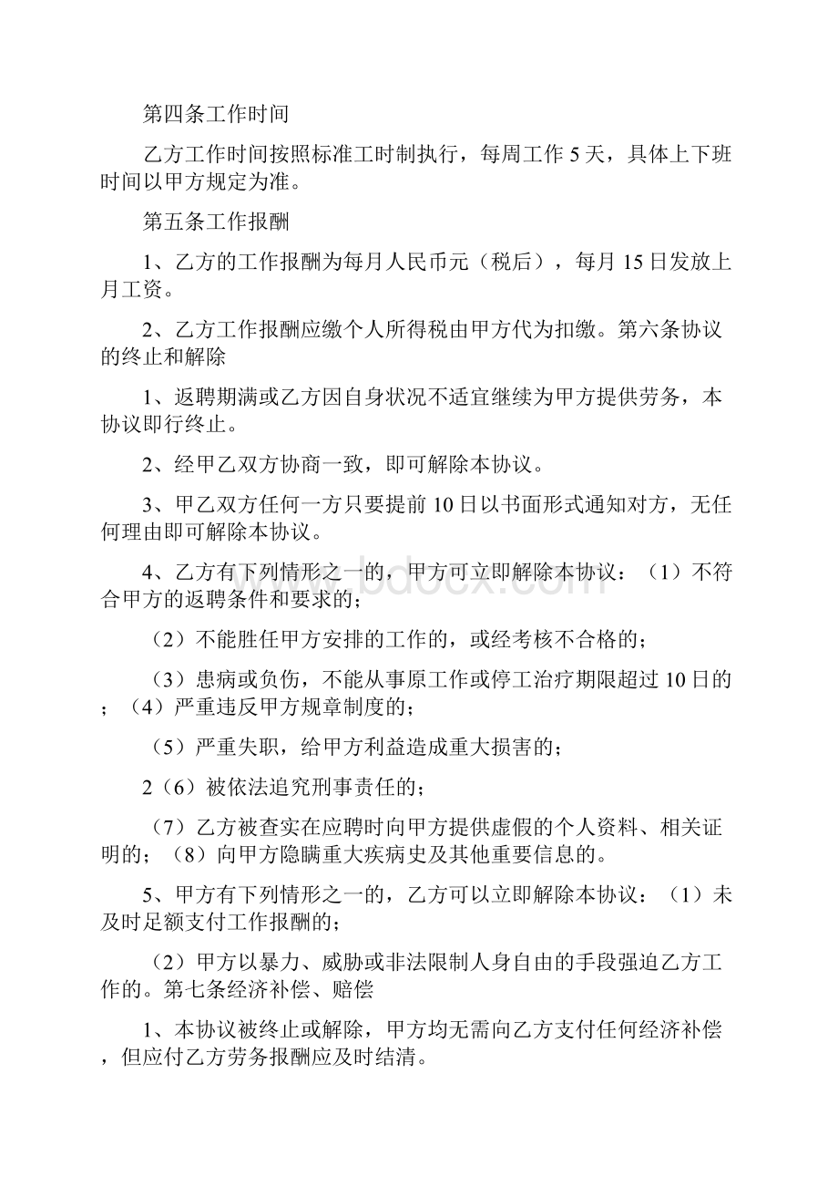 退休返聘协议书标准版.docx_第2页