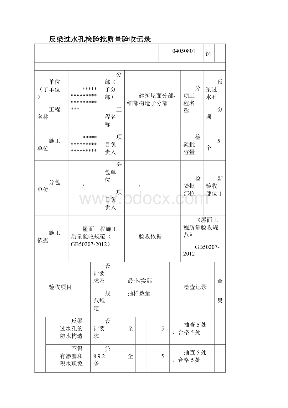 屋面细部构造各检验批教学文稿.docx_第3页