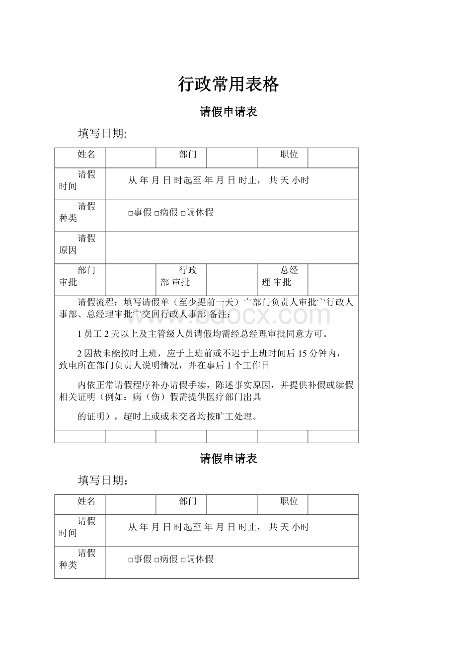 行政常用表格.docx_第1页