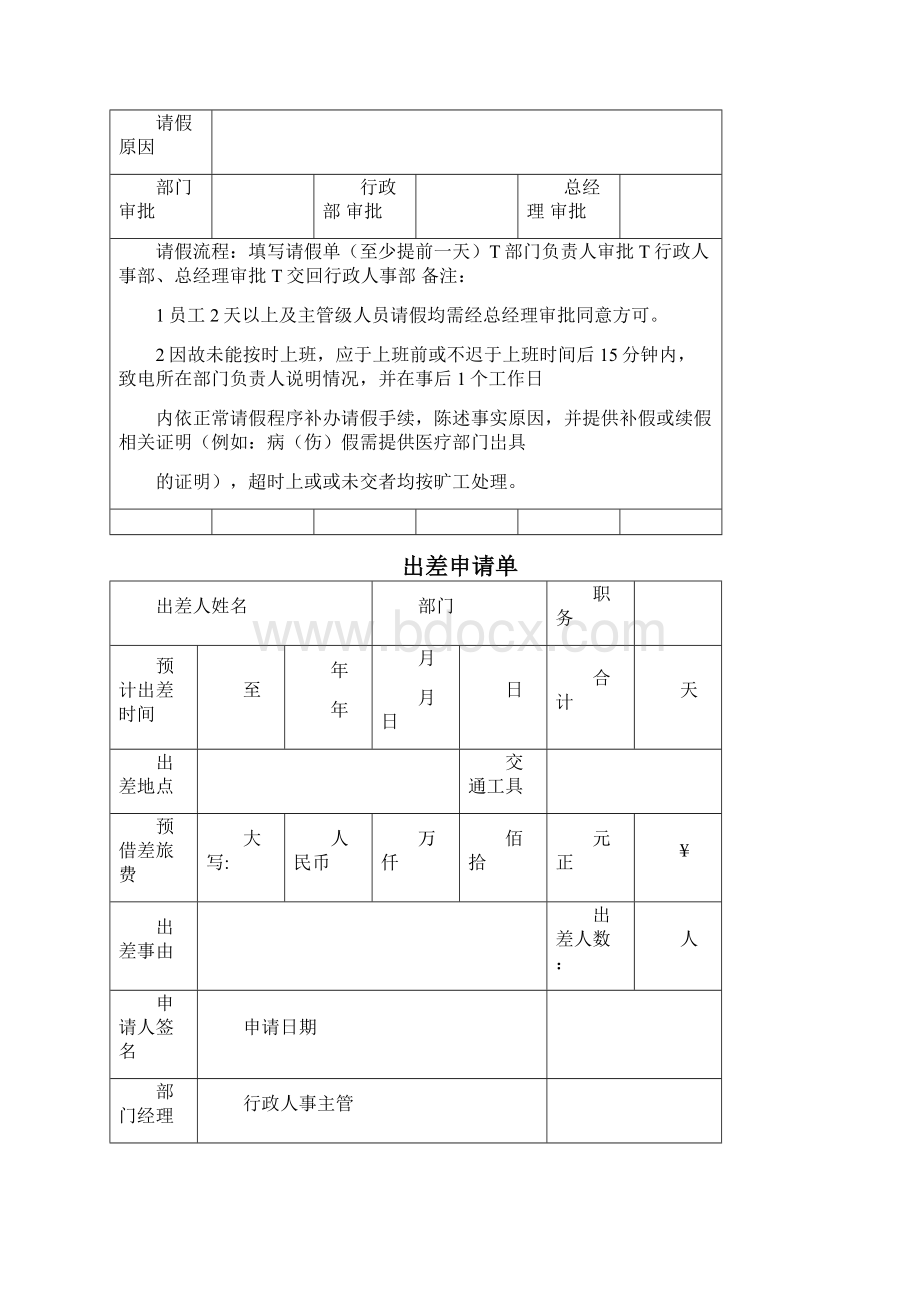 行政常用表格.docx_第2页