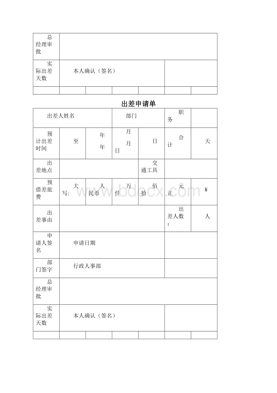 行政常用表格.docx_第3页