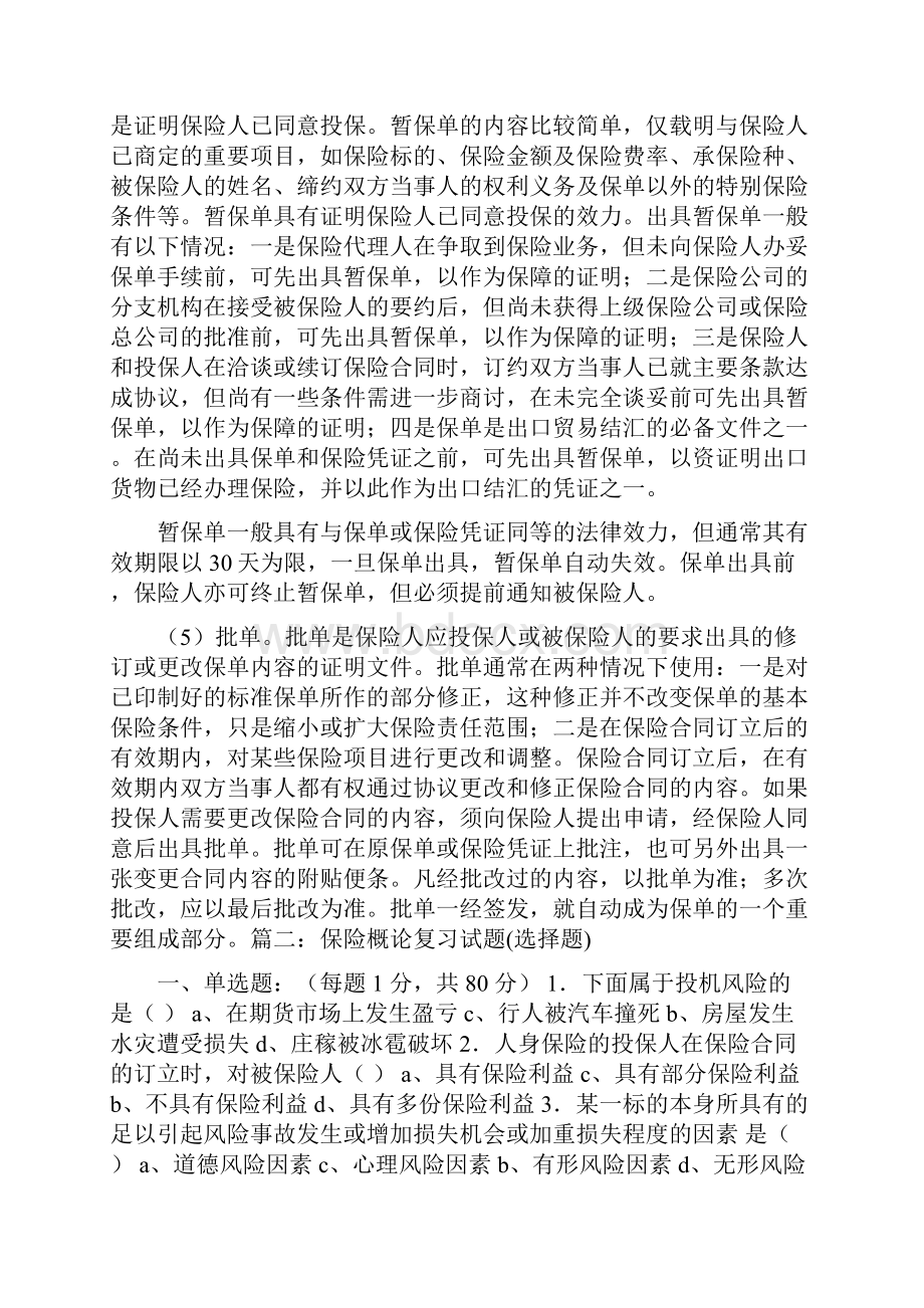 寿险业务一般采用的保险合同形式是.docx_第2页